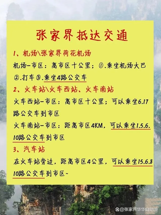 张家界旅游攻略三日游张家界(求2021年张家界3日游详细攻略)