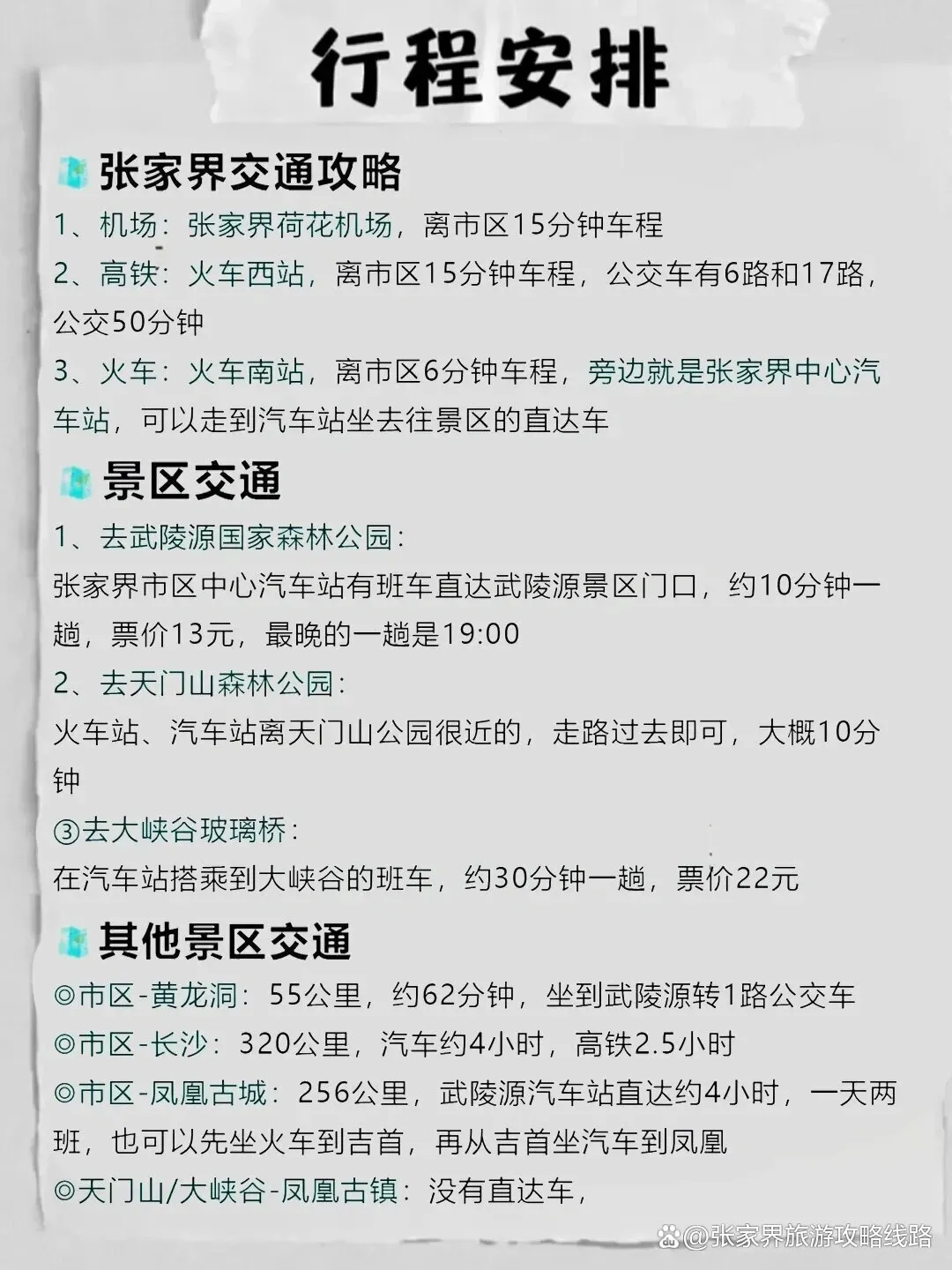 5月张家界旅游攻略(张家界5月适合旅游的地方)