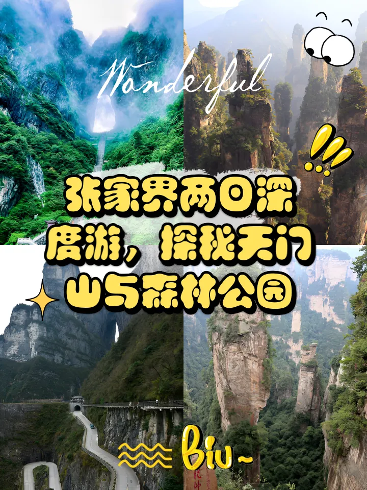 张家界天门山后山怎么上去(张家界天门山从哪个门进最好)