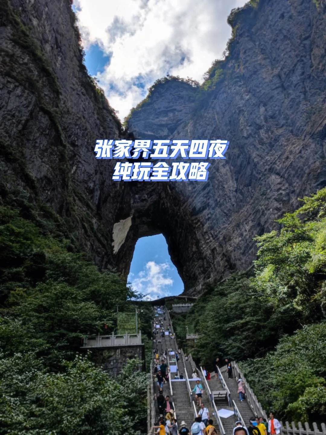 湖南张家界旅游攻略自由行五天(湖南张家界旅游攻略自由行五天多少钱)