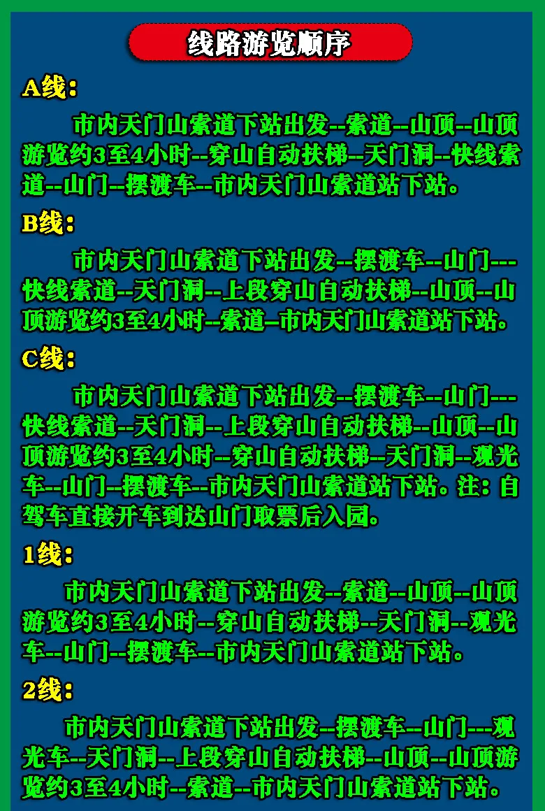 张家界天门山门票多少钱包括索道吗的简单介绍