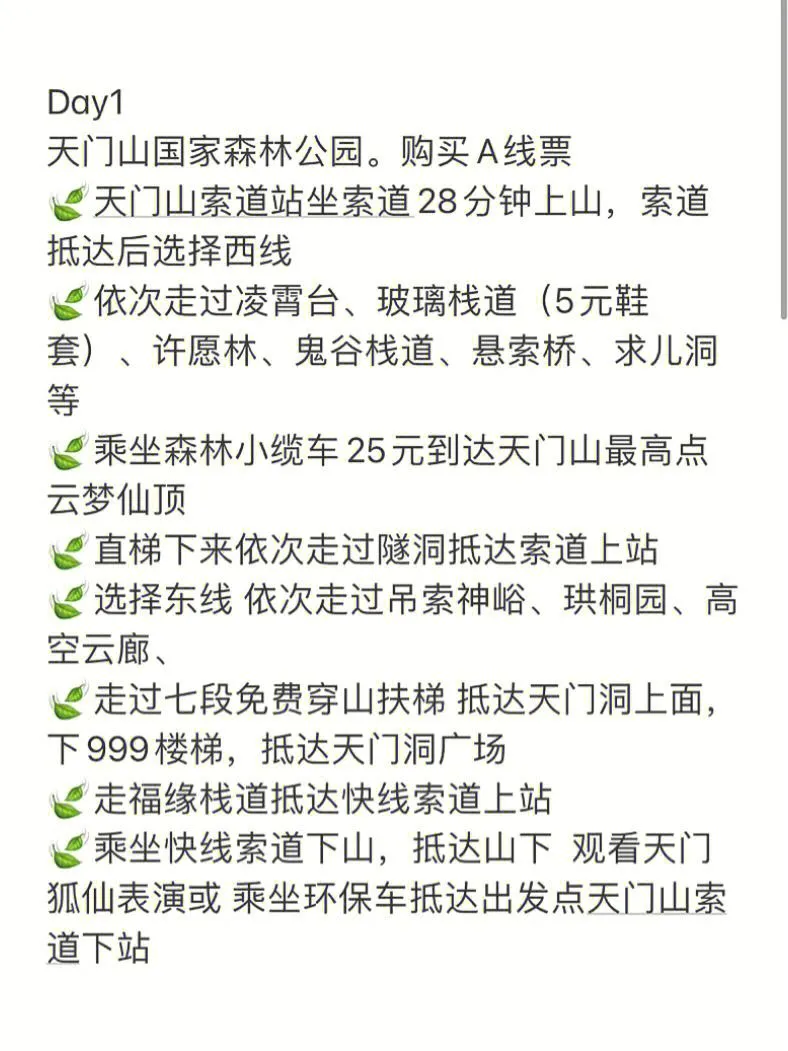 张家界旅游行程(张家界旅行路线攻略)