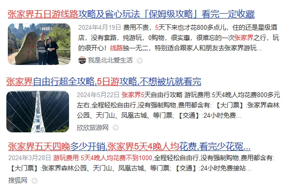 跟团旅游去张家界注意事项(跟旅游团去张家界旅游要多少钱)