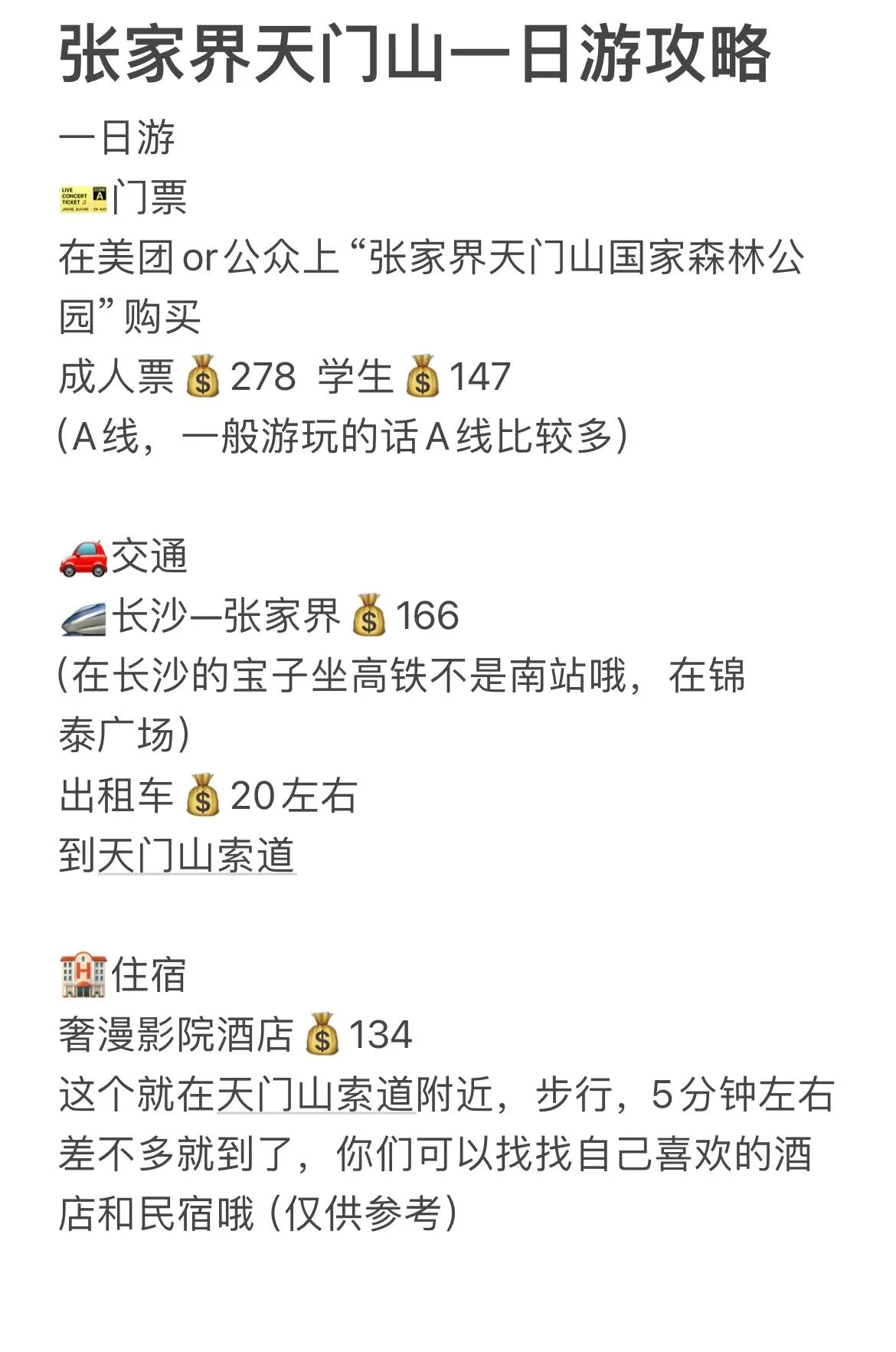 张家界天门山旅游攻略游(张家界天门山游玩攻略时间)