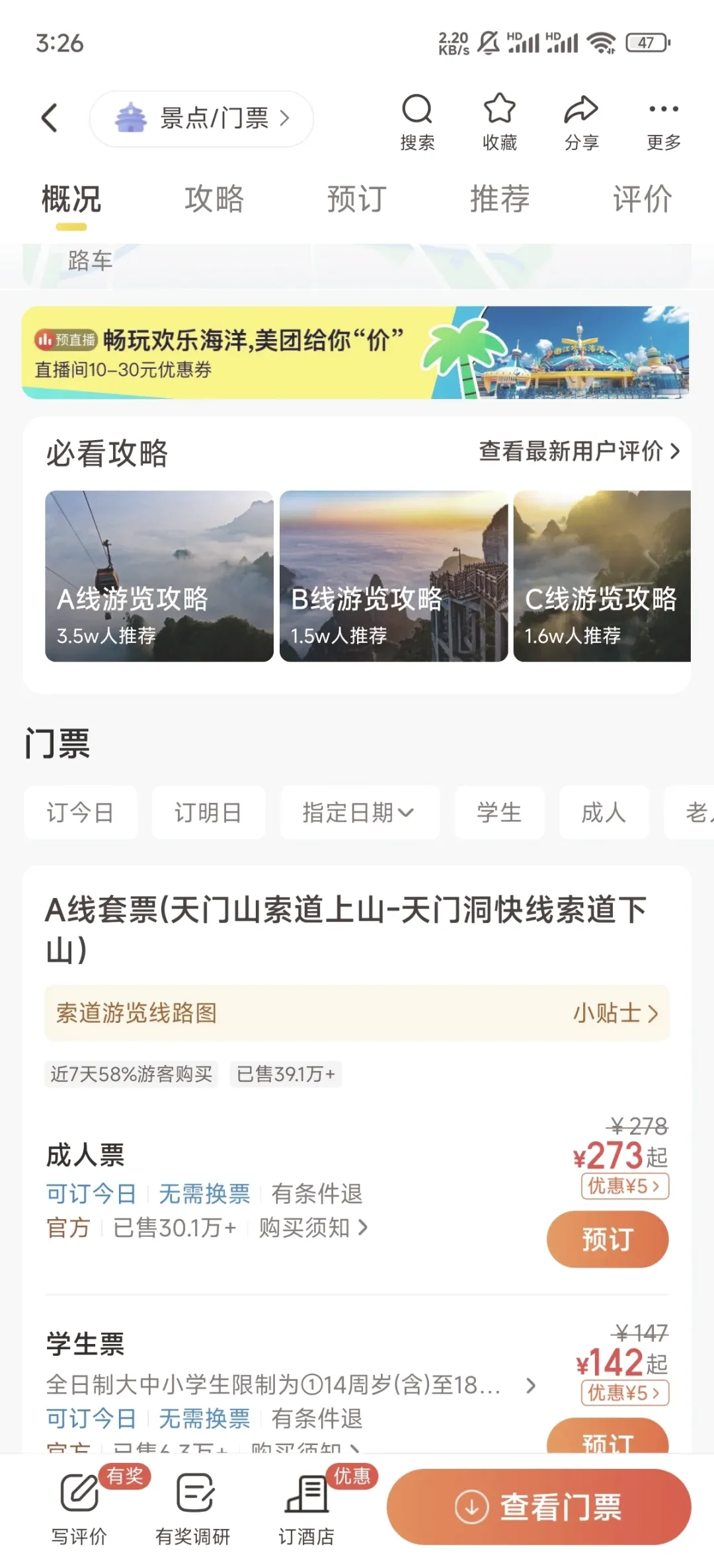 张家界旅游天门山门票(张家界旅游天门山门票每天有限额吗)