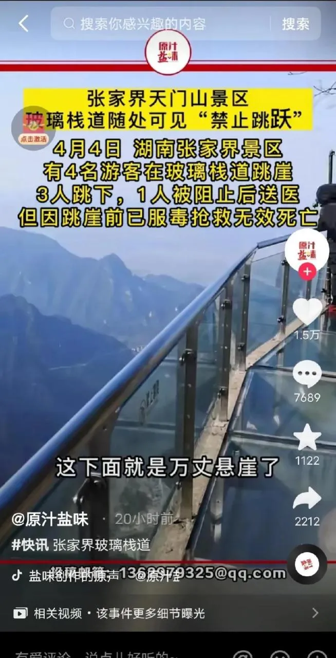张家界天门山玻璃栈道攻略(张家界天门山玻璃栈道旅游攻略)