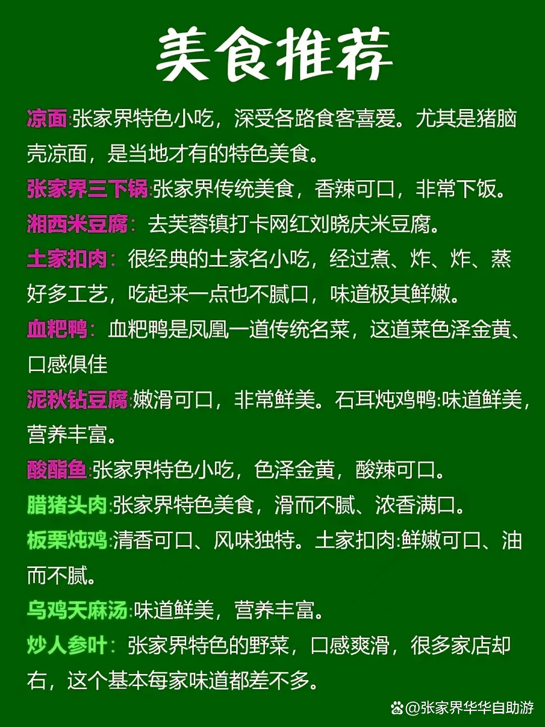 张家界凤凰古城二日游攻略(张家界凤凰古城一日游旅游团)