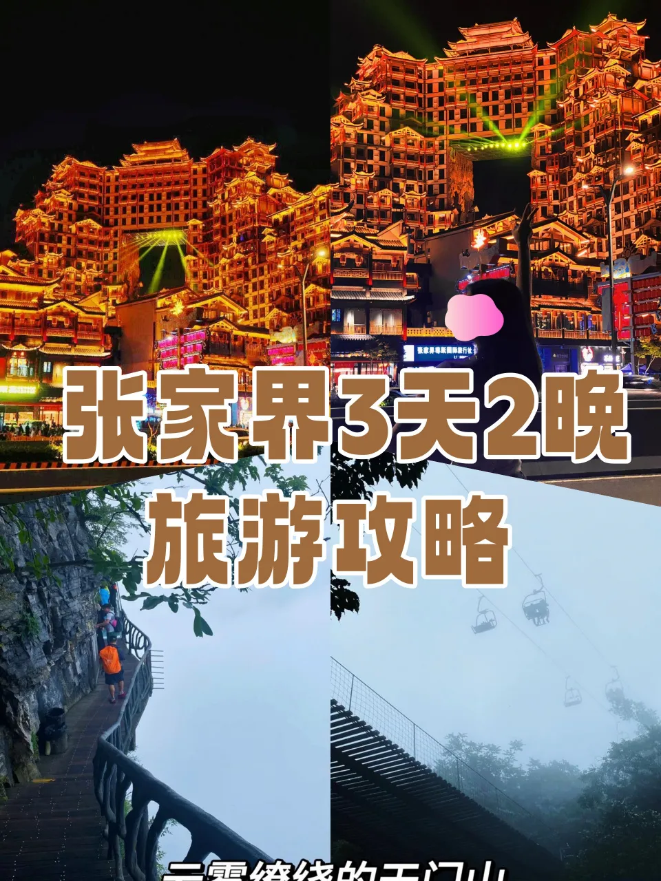 张家界旅游三日游攻略详细(张家界旅游三日游攻略详细图)