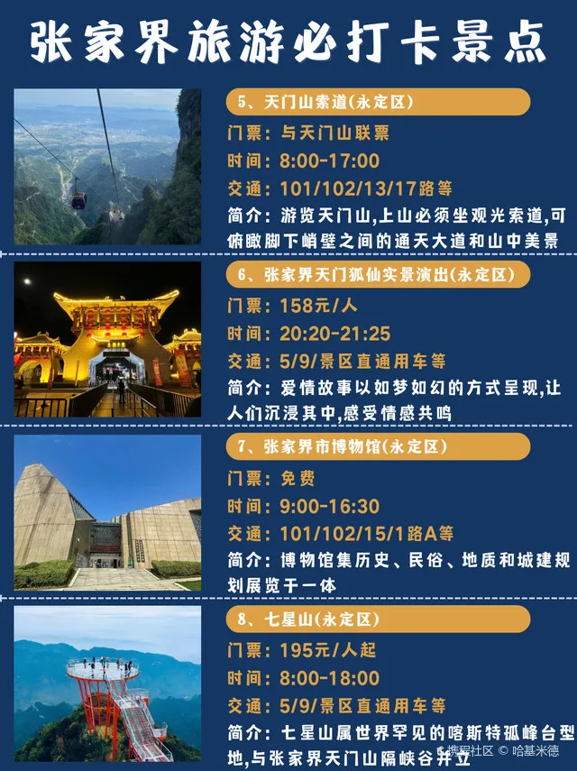 两天怎么游玩张家界(两天游张家界,该怎么安排)