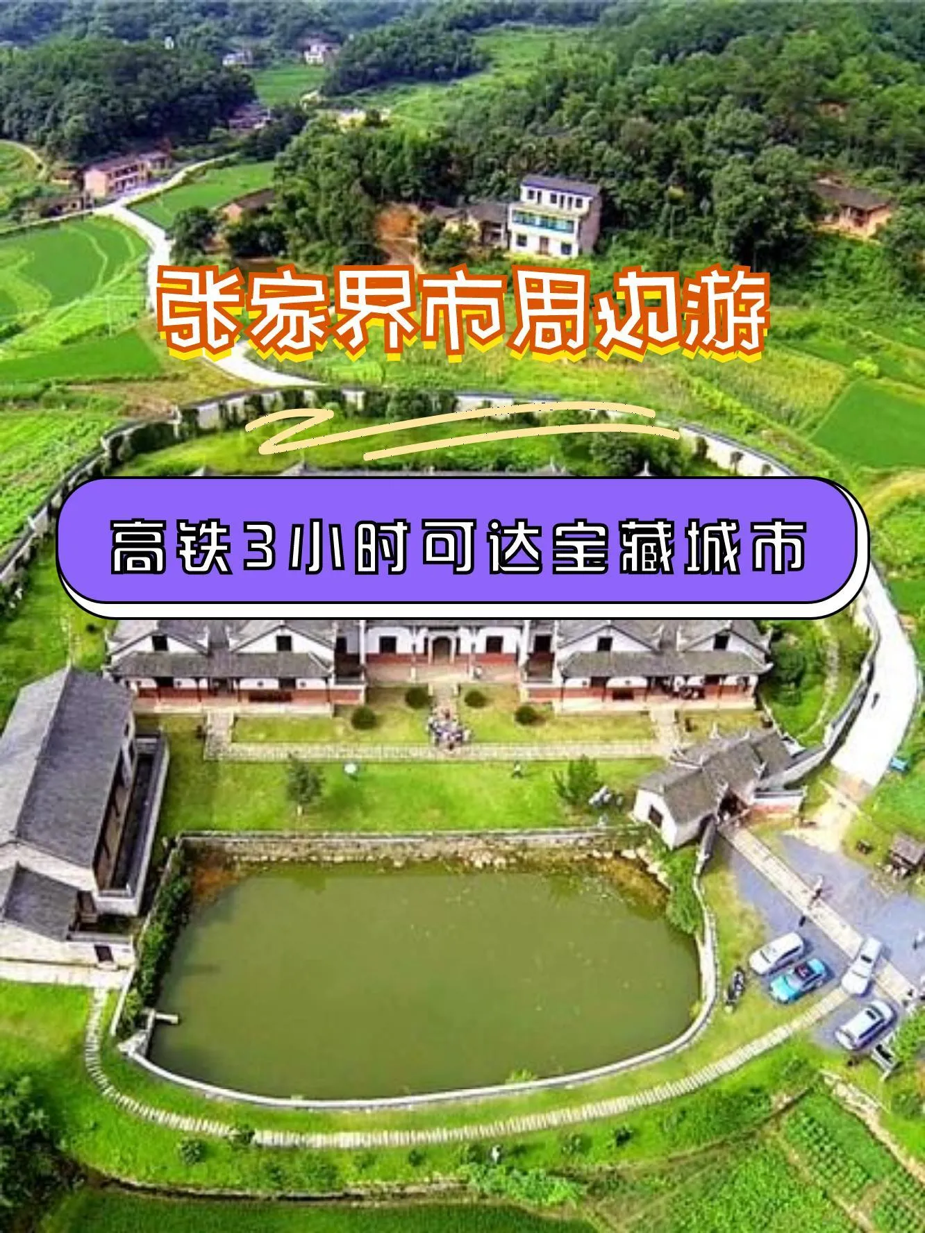 从娄底到张家界旅游攻略(娄底到张家界经过哪些地方)