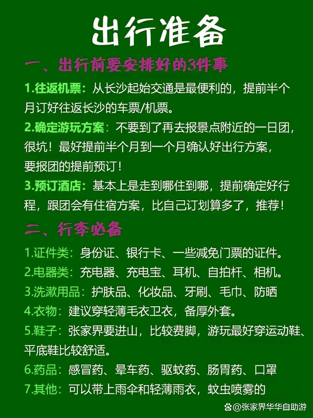 长沙,张家界旅游攻略(长沙张家界旅游攻略自由行)