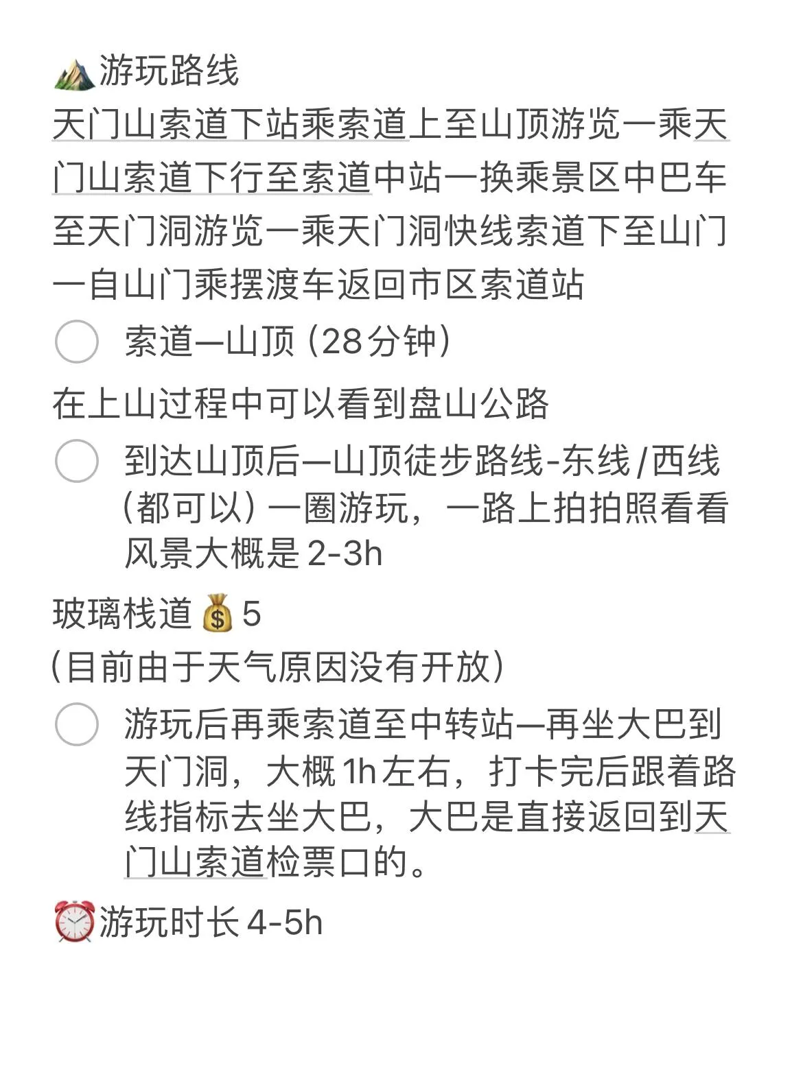 到张家界天门山的旅游攻略(到张家界天门山的旅游攻略路线)