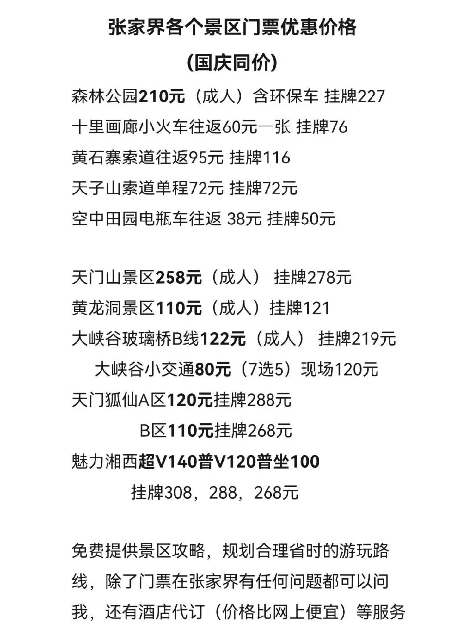 张家界天门山票价是多少(张家界天门山票价多少钱一张)