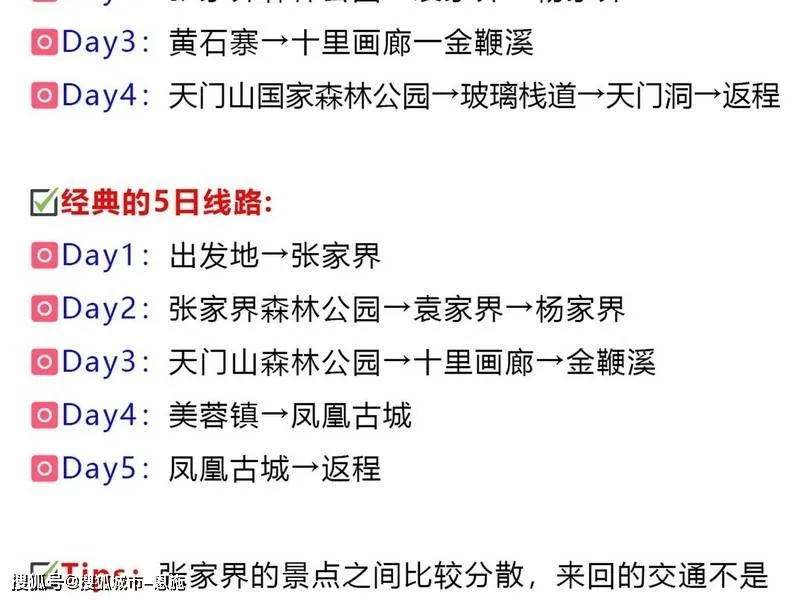 张家界三曰游攻略(张家界3日游自由行攻略)
