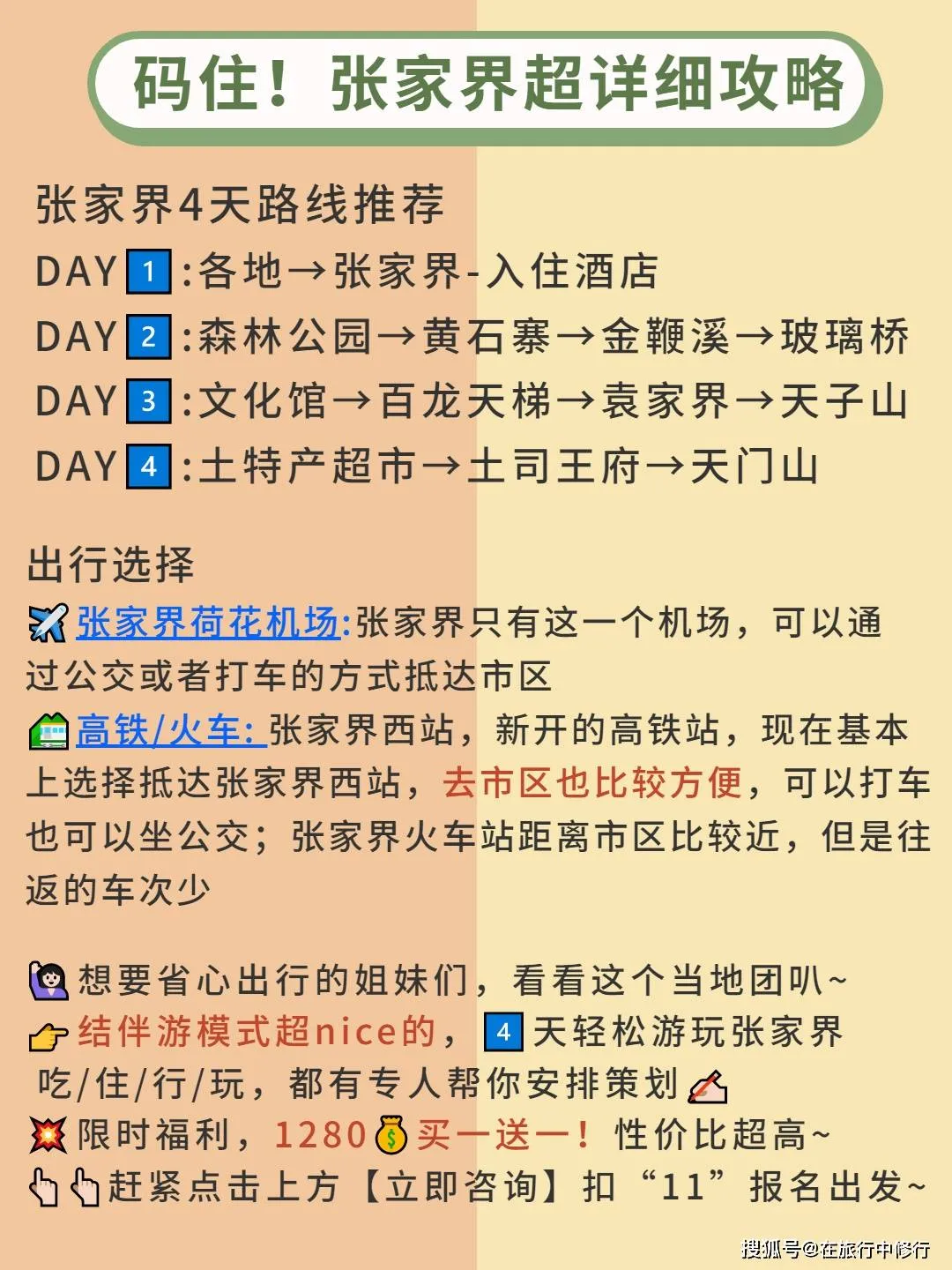 张家界黄石寨旅游暑假攻略(张家界黄石寨旅游景点介绍附图)