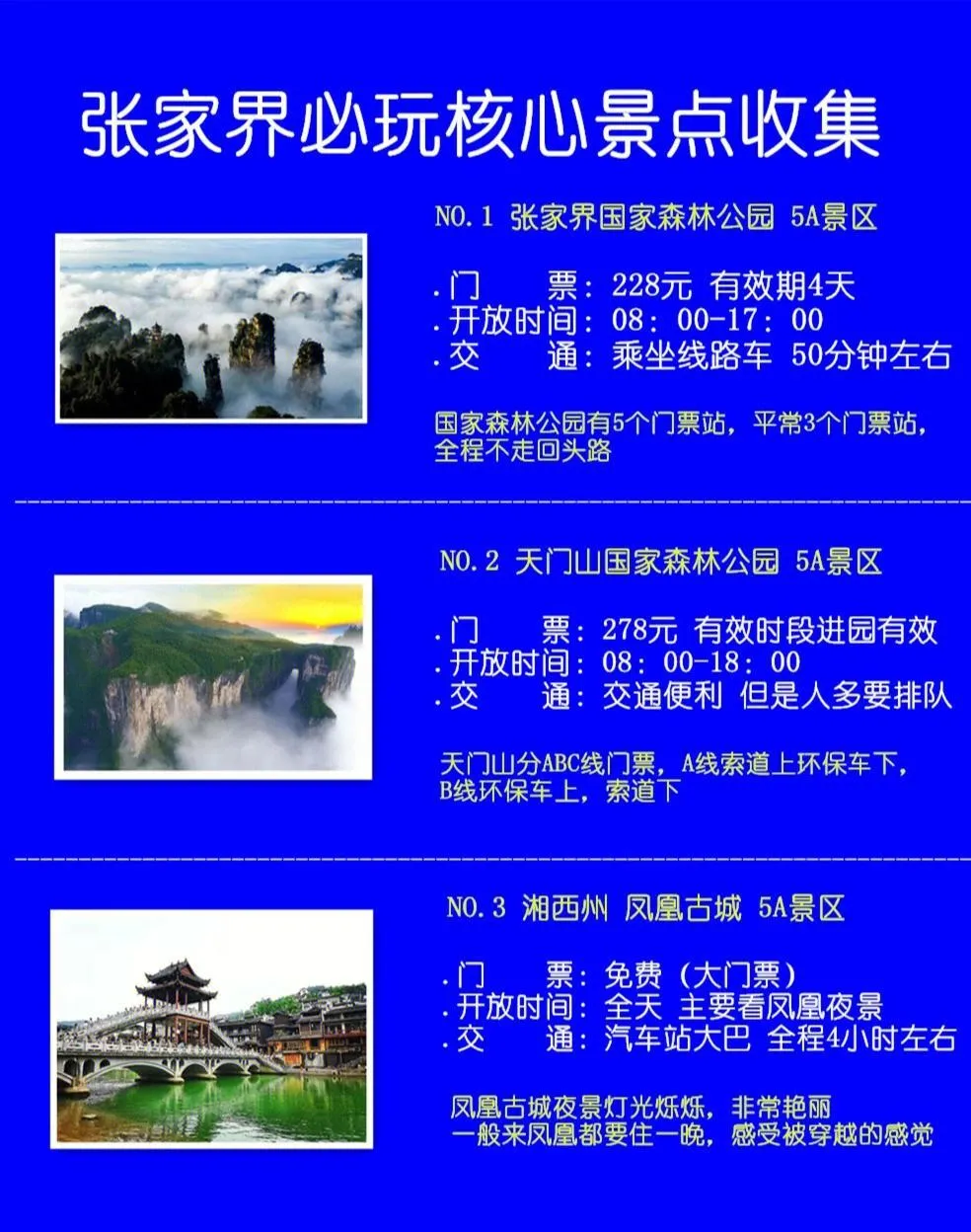 3月张家界游玩攻略(张家界旅游3月去好吗)