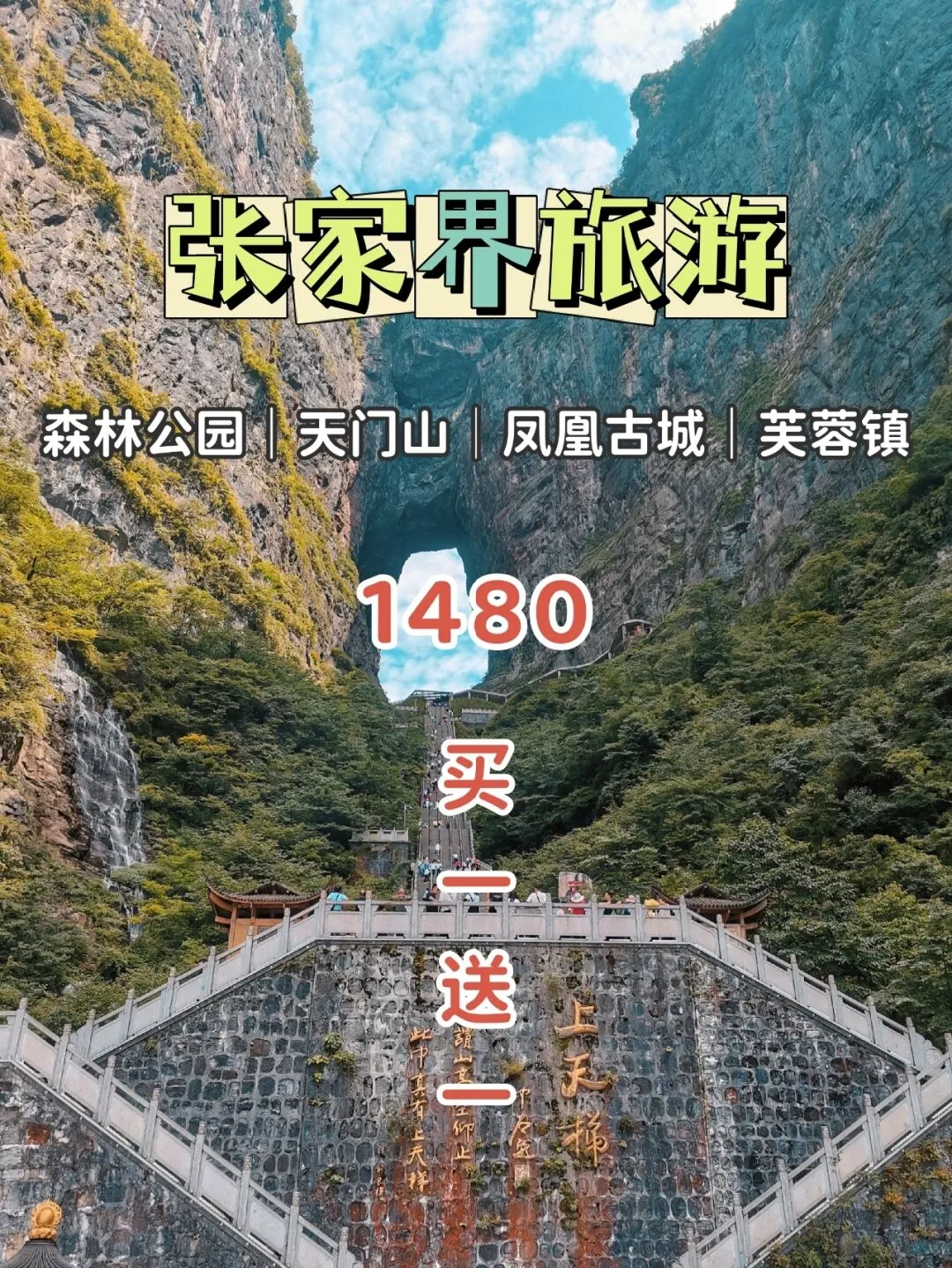 张家界游旅行(张家界旅行旅游)