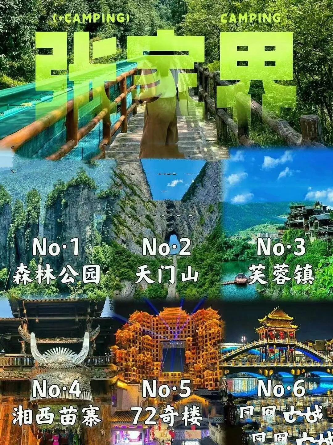 旅游张家界攻略三天(张家界旅游攻略三天详细攻略)