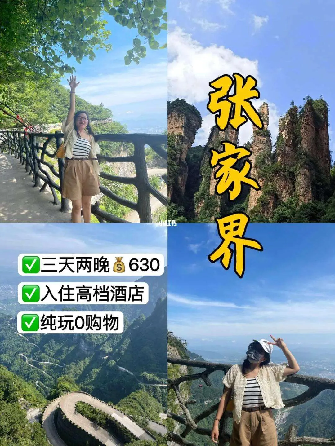 旅游攻略张家界芙蓉镇旅游攻略的简单介绍