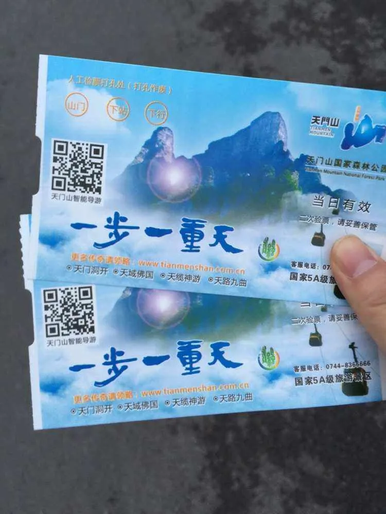 张家界天门山的门票是多少钱(张家界天门山门票价格一览表2020)