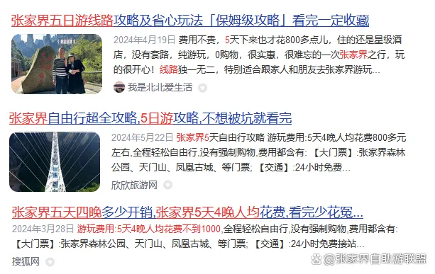 旅游张家界大概多少钱(旅游张家界大概多少钱一个人)