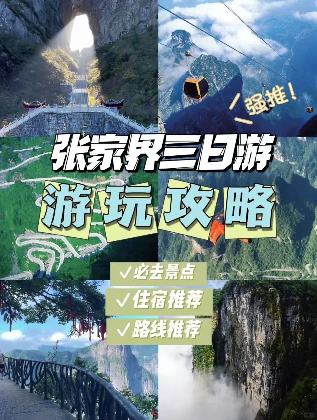 张家界三日旅游价格(张家界三日旅游多少钱)