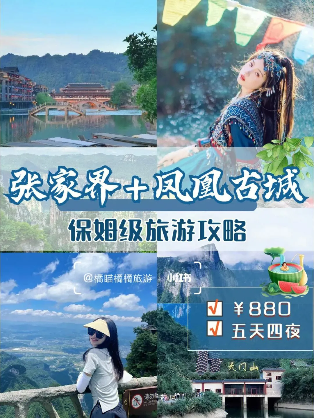 张家界五天四夜游攻略(张家界五天四夜旅游攻略)