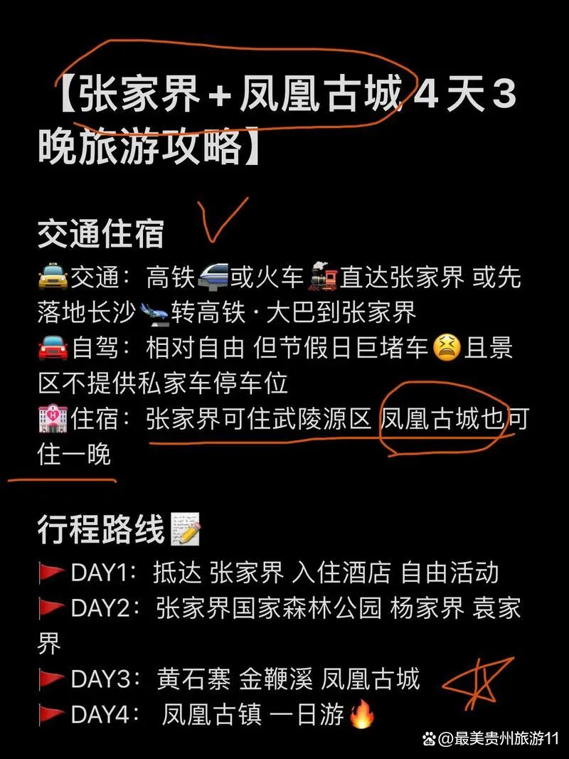 张家界旅游攻略3天详细攻略(张家界旅游攻略4天自由行攻略)
