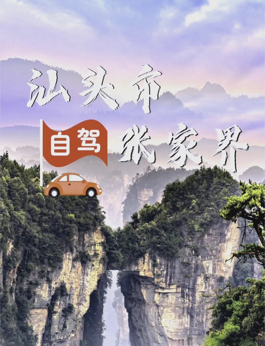 西安去张家界自驾游路线(西安去张家界自驾游路线攻略)