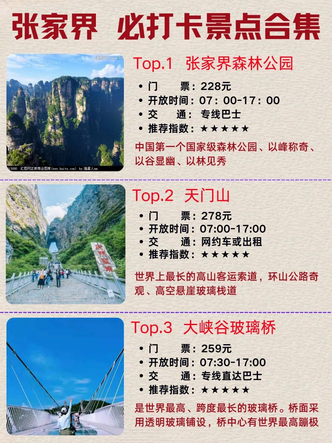 国庆去张家界自助游攻略(国庆去张家界自助游攻略路线)