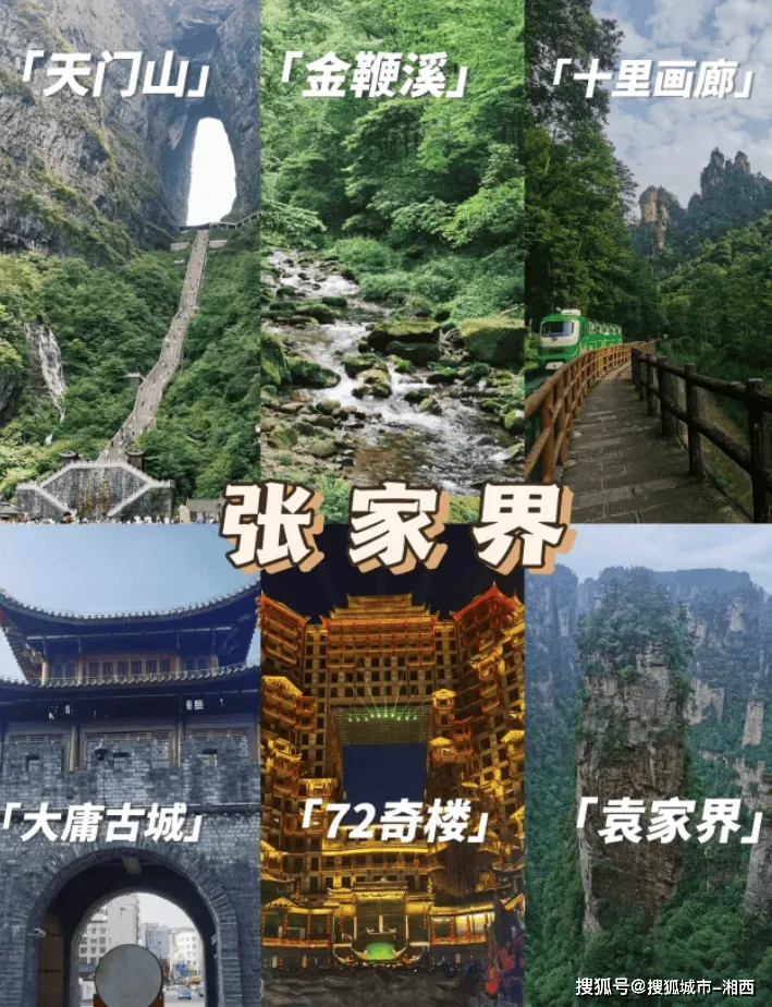 假期张家界旅游攻略(张家界旅游攻略自驾游旅游攻略)