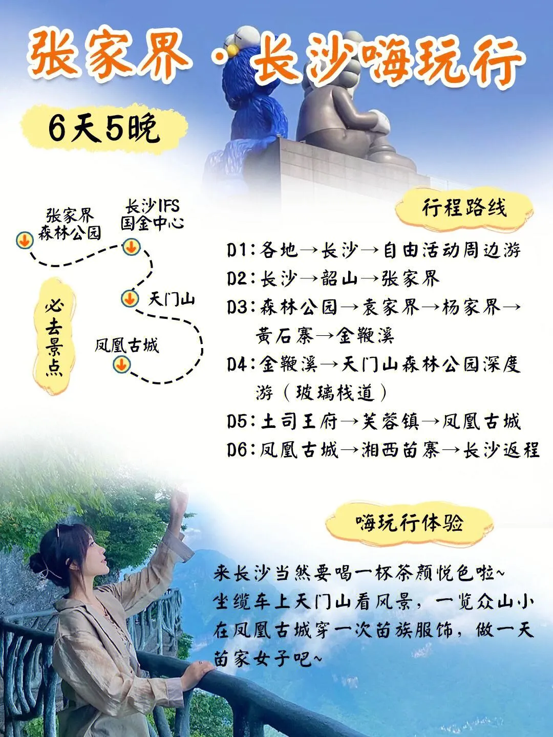 去湖南长沙张家界旅游攻略(长沙张家界旅游攻略景点必去)