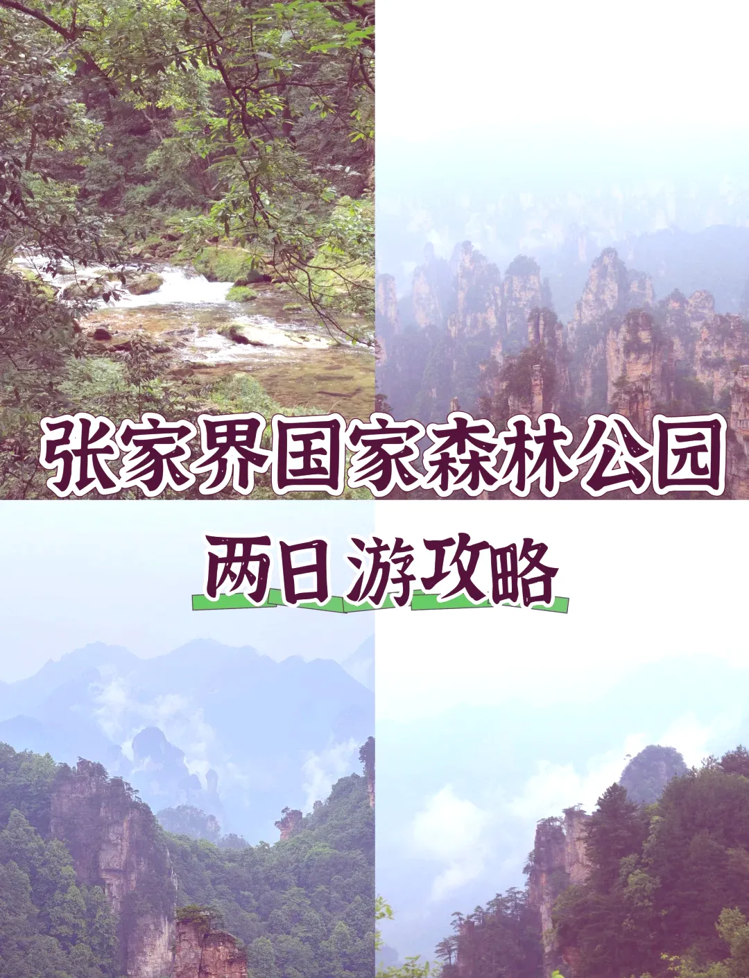 二日游张家界线路(二日游张家界线路攻略)