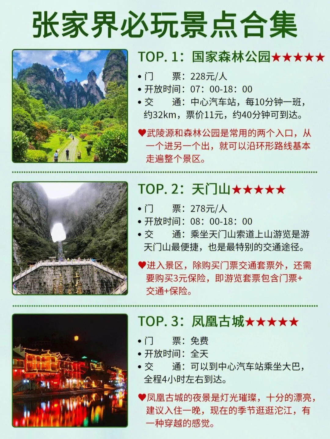 高铁去张家界旅游攻略(坐高铁去张家界要多长时间)