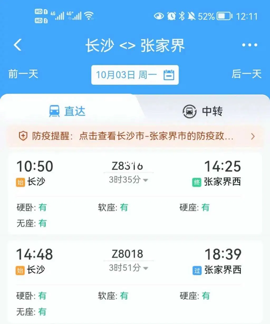 杭州去张家界线路(杭州去张家界怎么去)