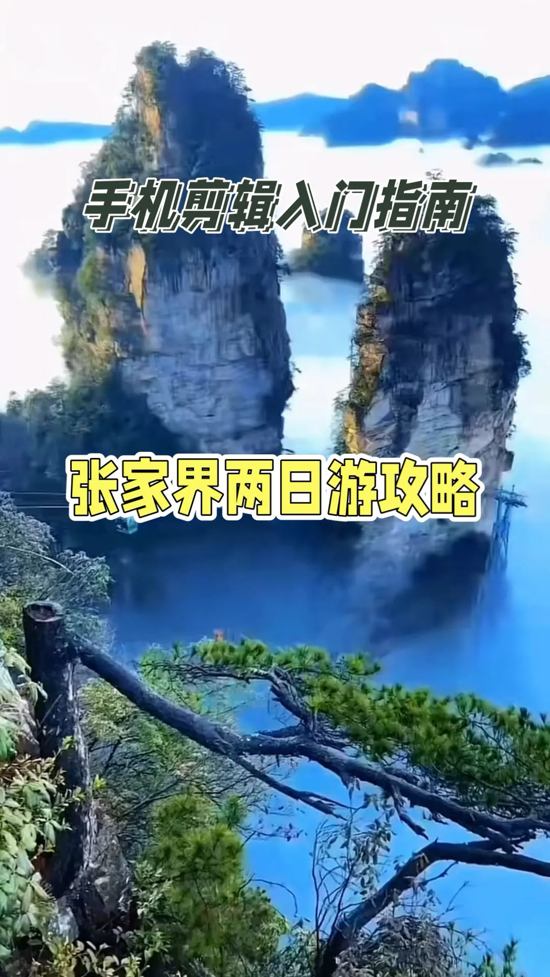 张家界2日游玩路线攻略(张家界2日游攻略必去的三个景点)