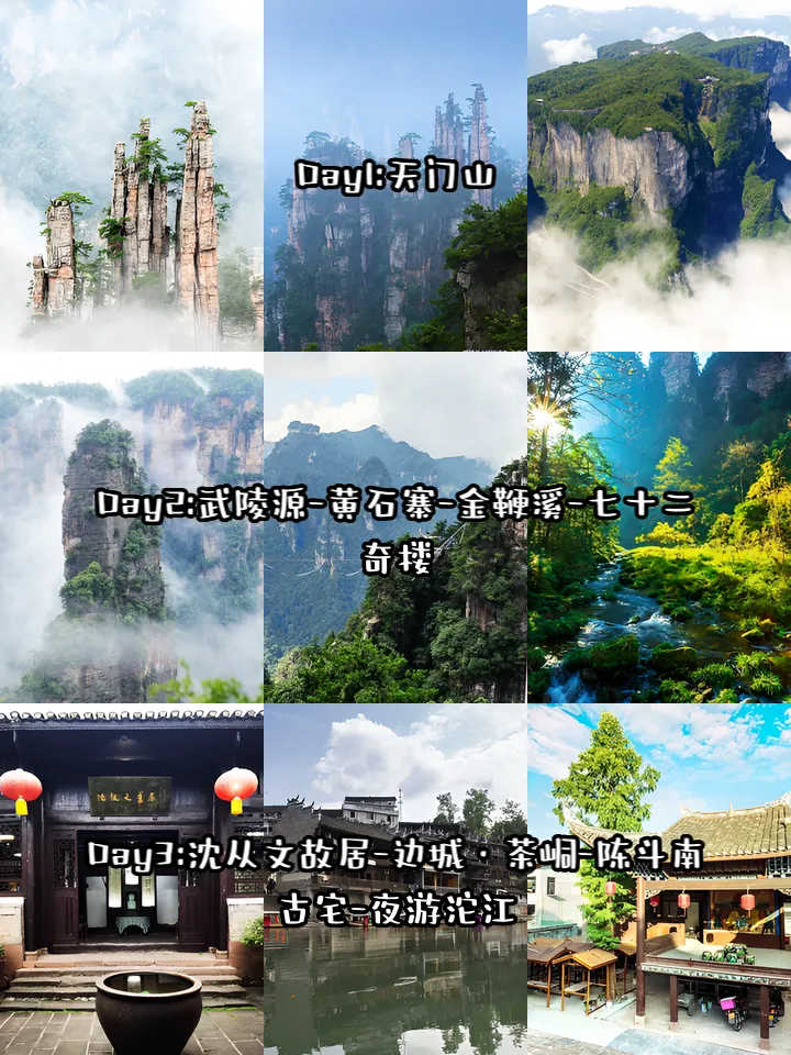 张家界天门山三日游线路(张家界天门山旅游攻略自由行三天)
