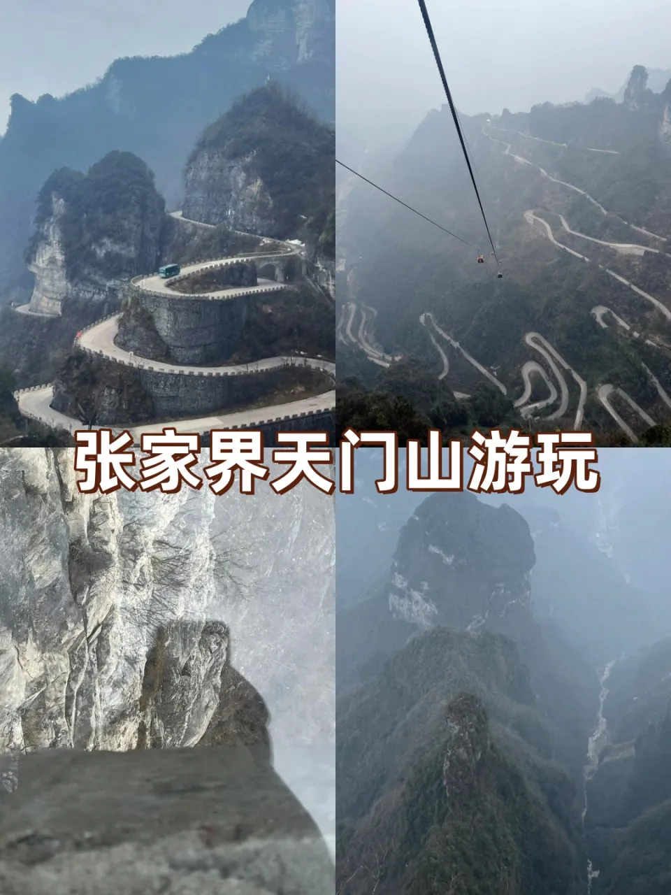 张家界天门山一般玩多久(张家界天门山几个小时能玩完)