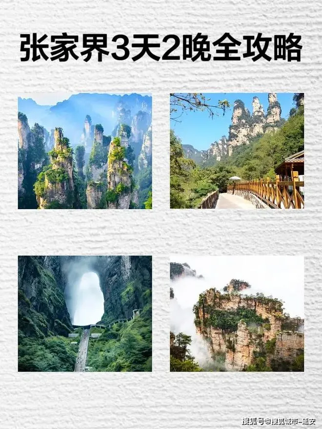 广州到张家界自由行旅游攻略(广州到张家界自由行旅游攻略路线)