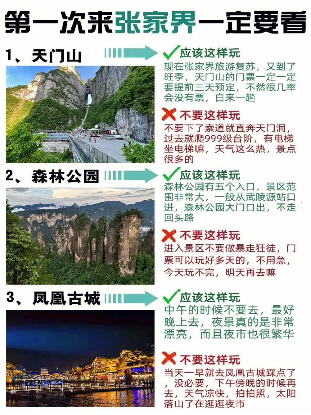 张家界游玩最佳线路(张家界游玩最佳线路推荐)
