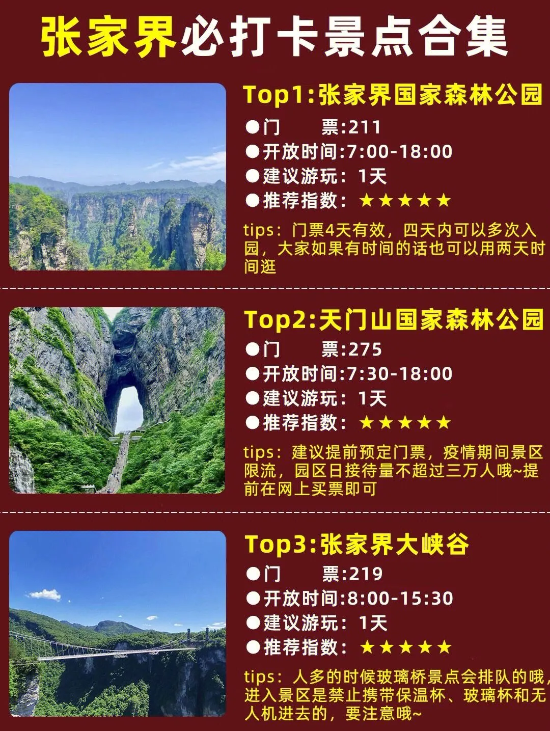 3张家界旅游攻略(张家界旅游攻略自由行攻略)