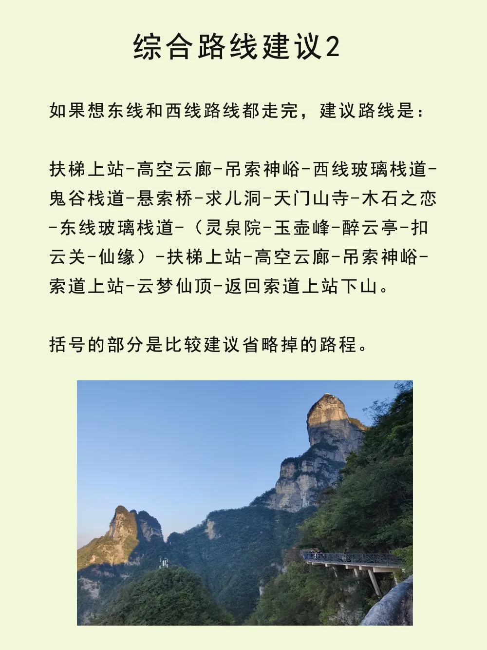 旅游攻略张家界天门山(张家界天门山多少钱门票)