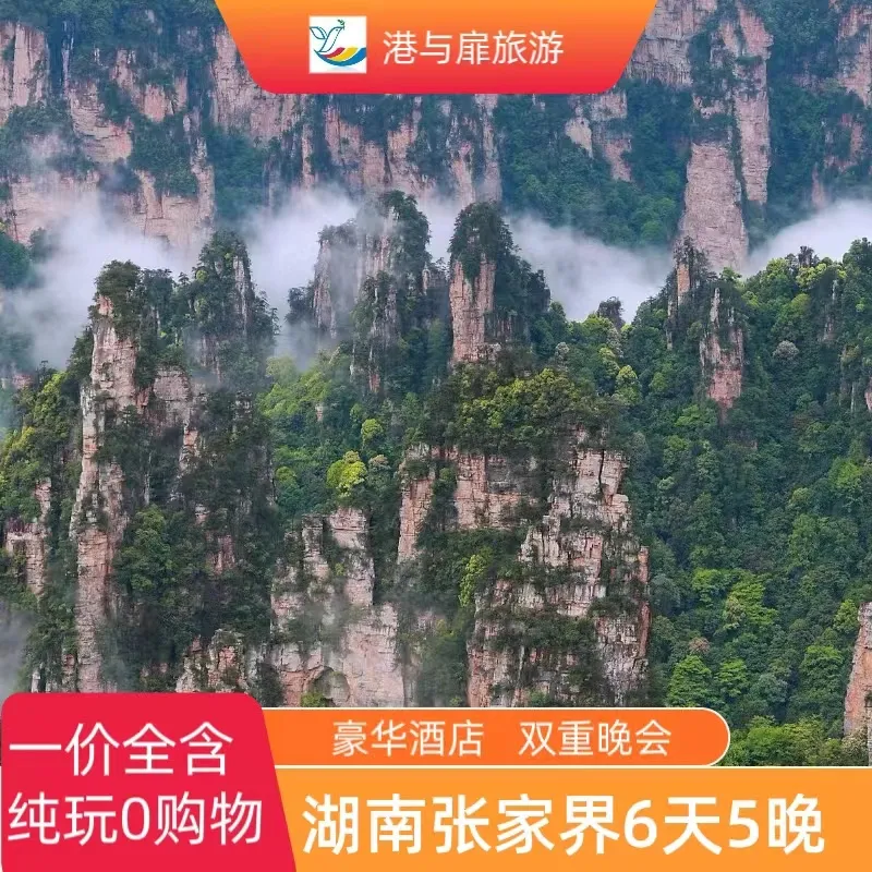 湖南张家界天门山旅游价格(张家界天门山旅游攻略自由行三天)