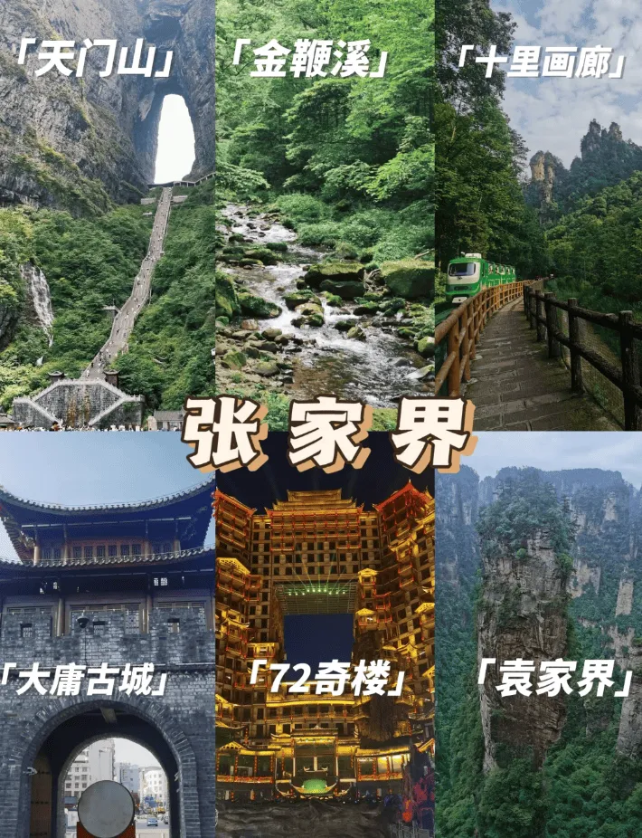 至张家界的旅游(到张家界哪些景点)