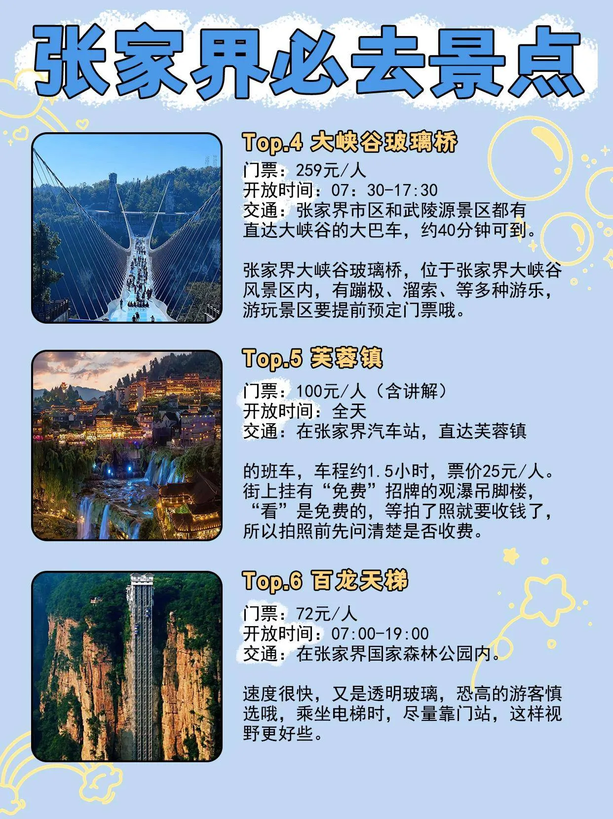 3天2夜张家界旅游攻略(张家界旅游攻略自由行三天多少钱)