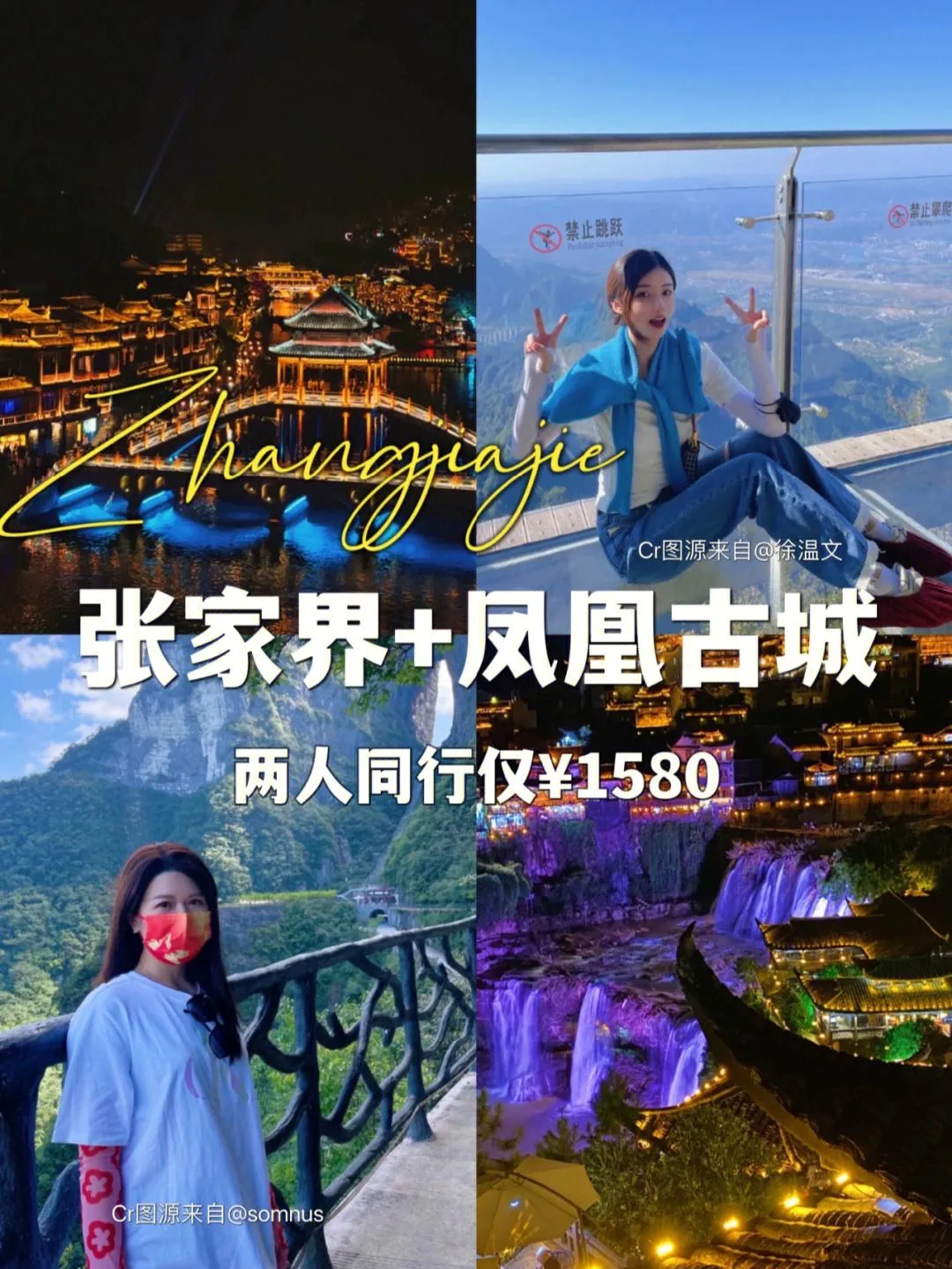 张家界凤凰古城旅游3天(张家界凤凰古城旅游3天旅游攻略)