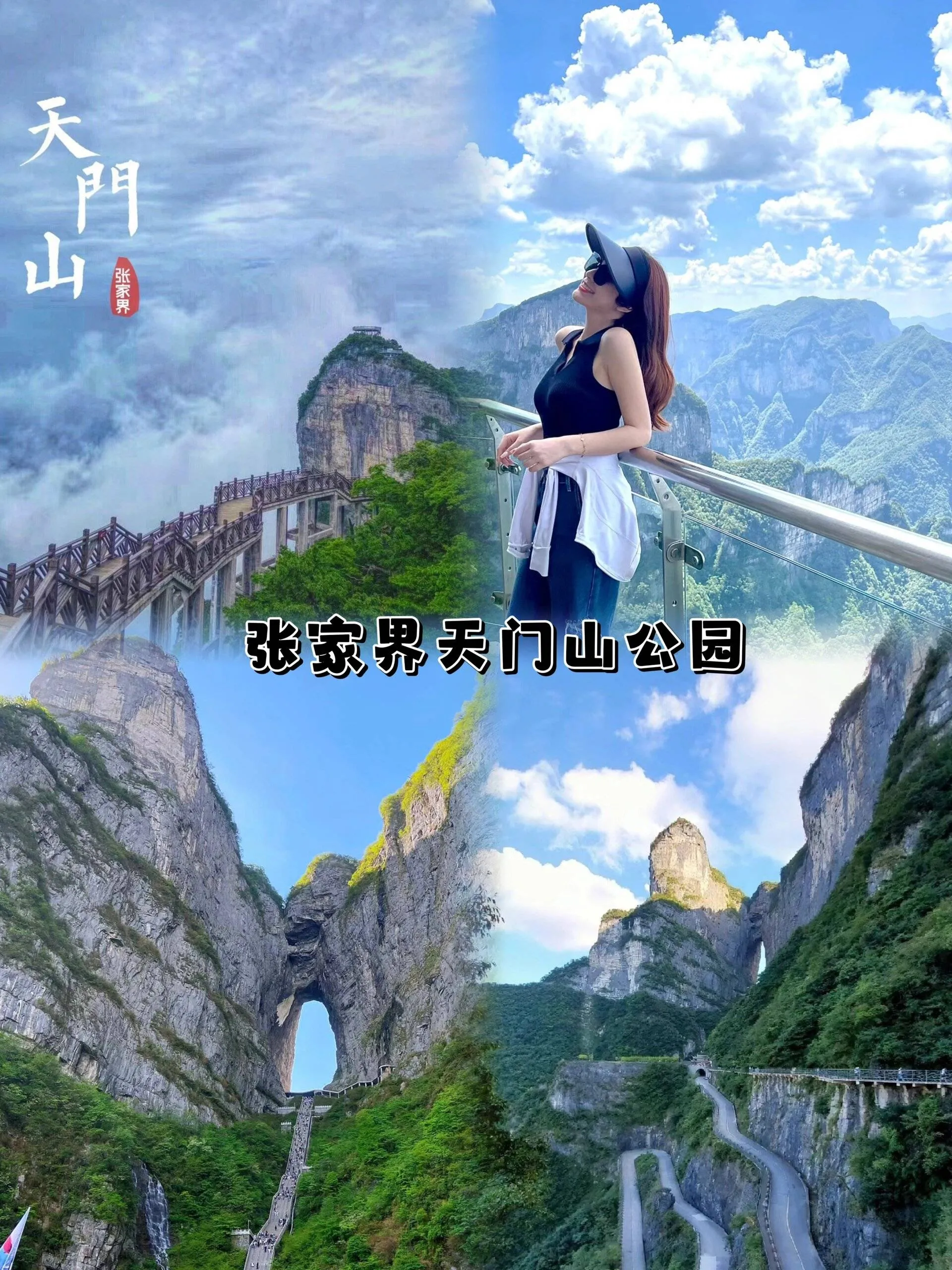 从长春出发张家界旅游攻略(长春到张家界自驾游需要几天)