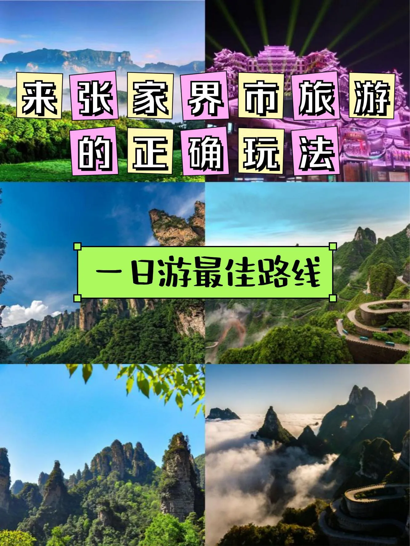 去张家界天门山的路线(去张家界天门山的路线图片)
