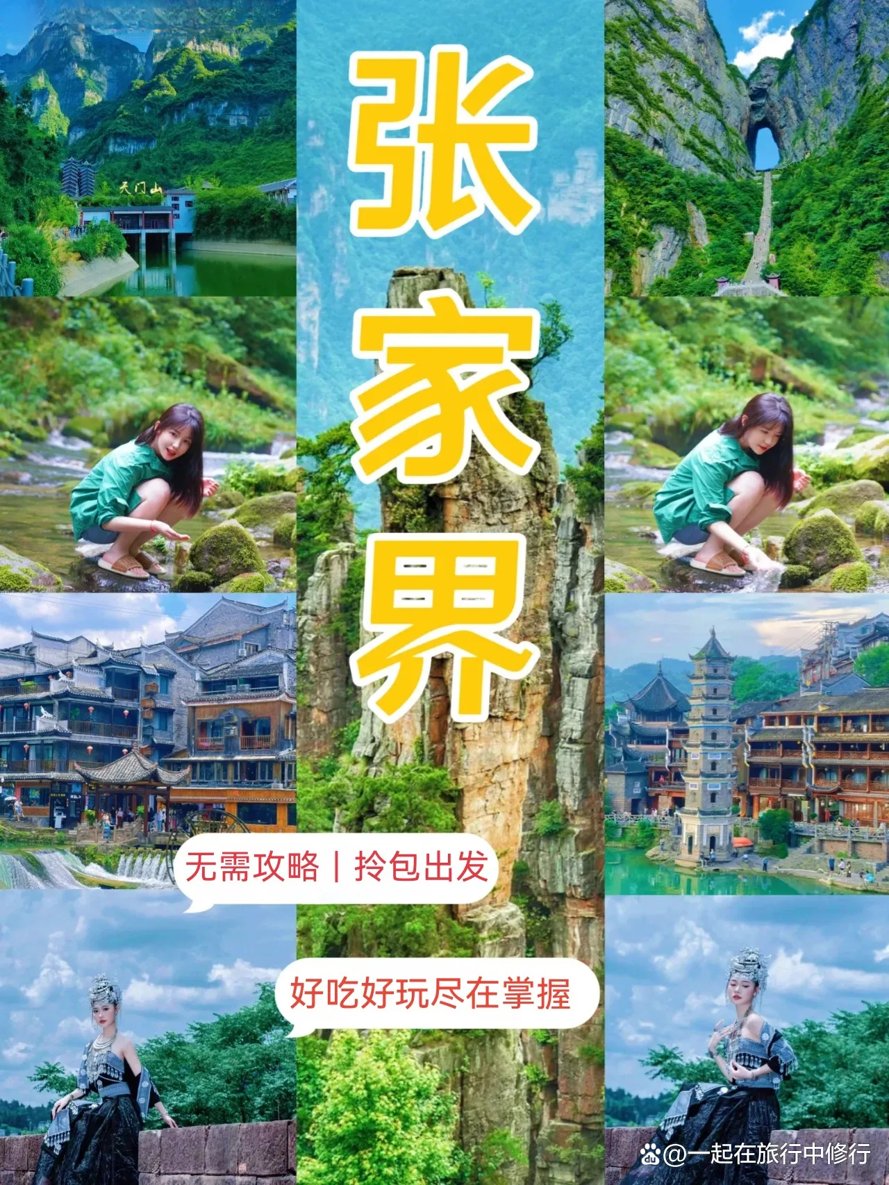 到张家界森林公园旅游攻略(到张家界森林公园旅游攻略一日游)