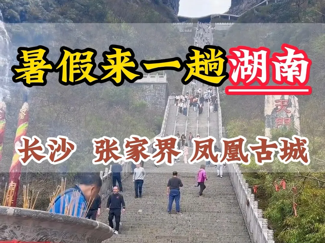 长沙去张家界玩几天合适(从长沙去张家界旅游大概要花多少钱)